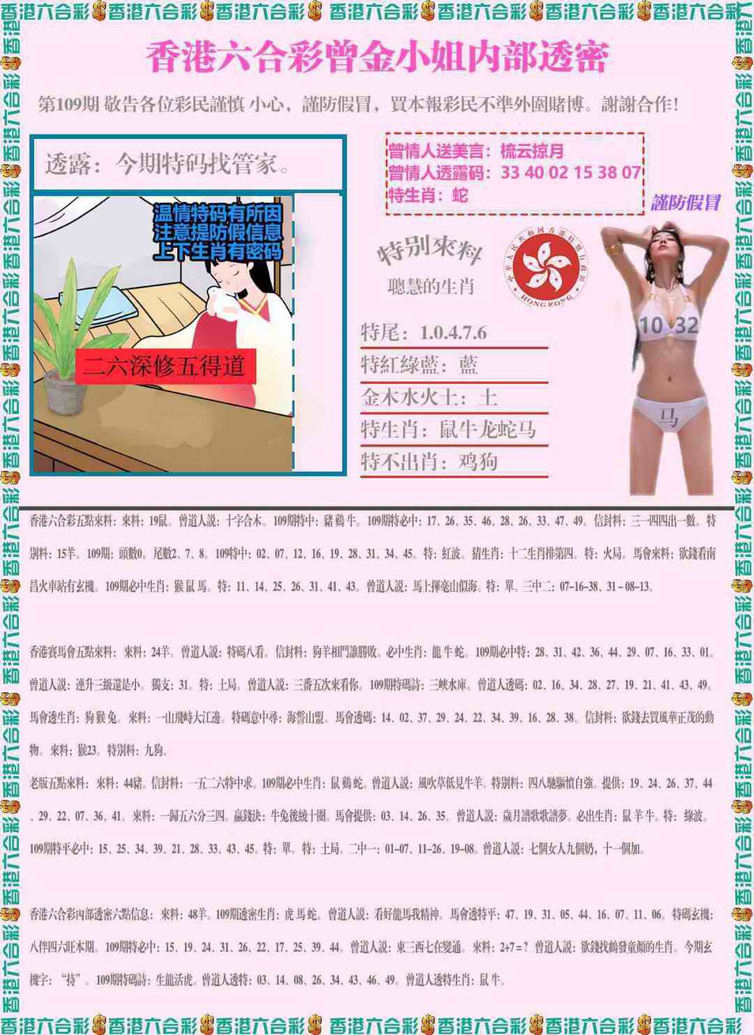 五点来料 第109期