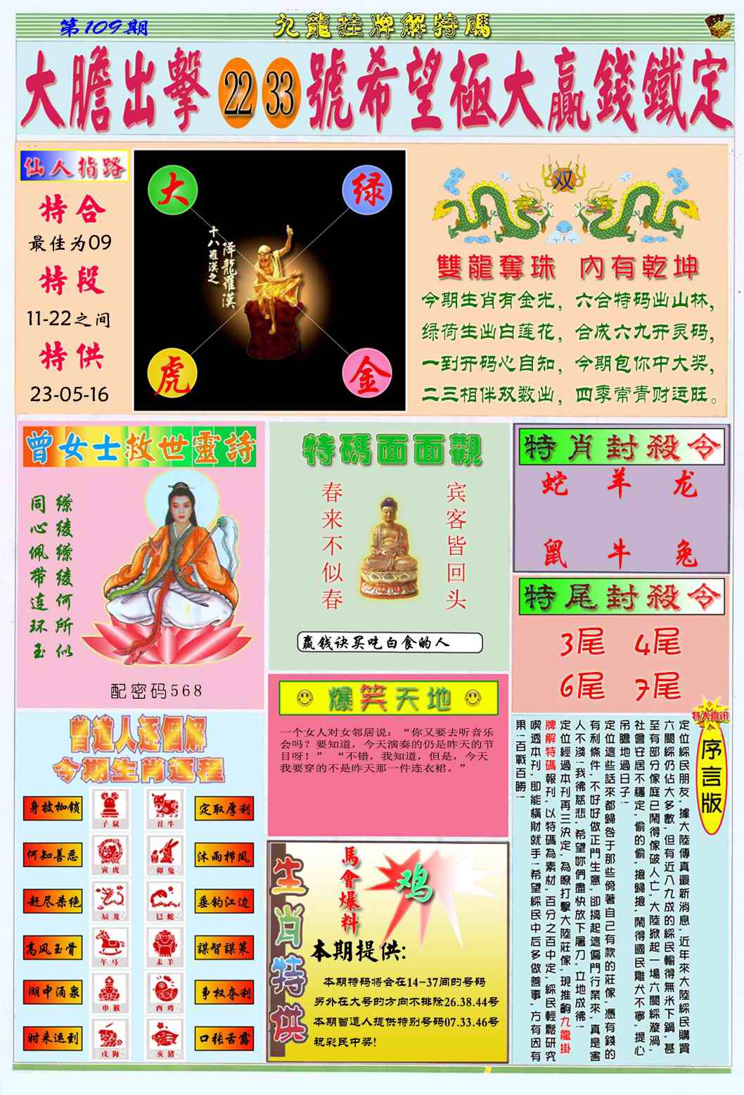 九龙挂牌解特码B 第109期