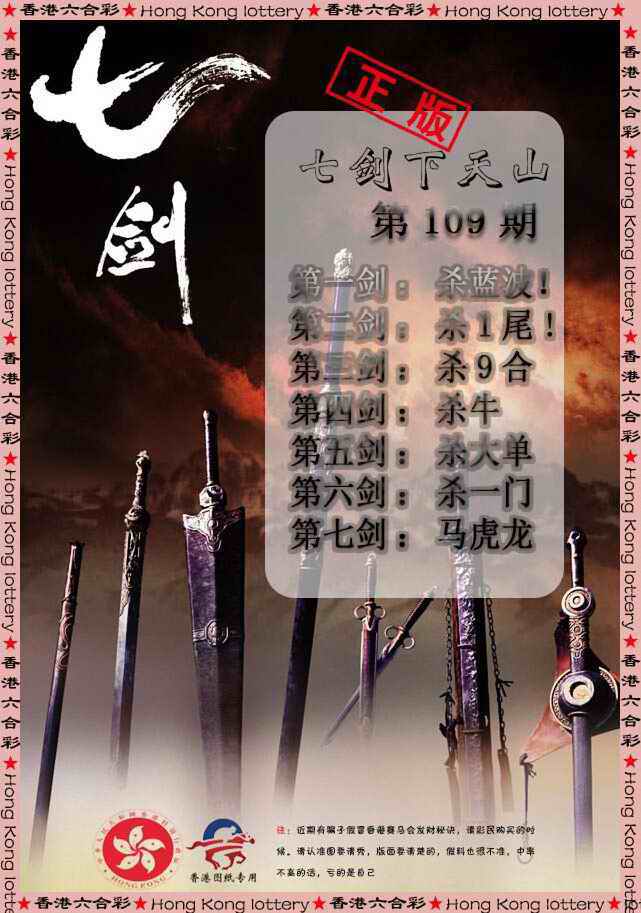 七剑下天山 第109期