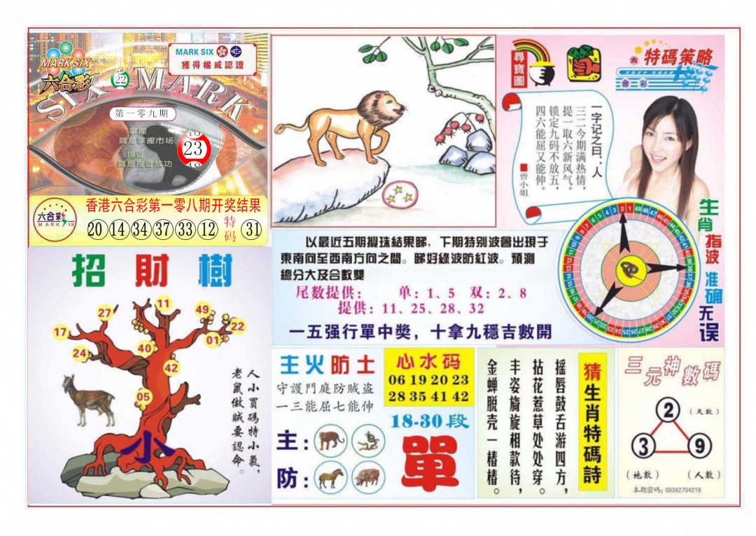 天眼神算 第109期
