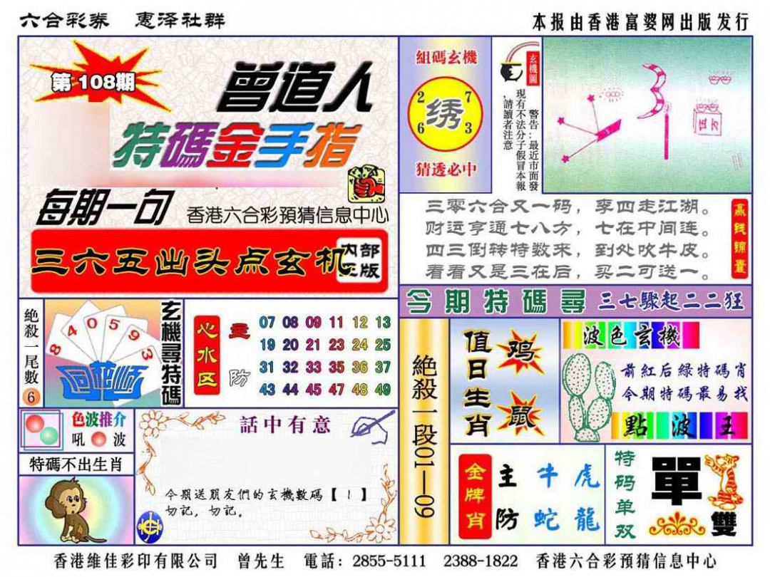 赠道人特马金手指 第108期