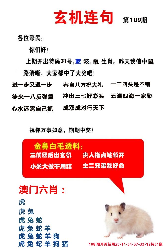 玄机连句 第108期