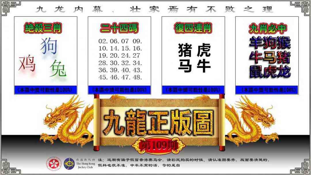 九龙正版图 第108期
