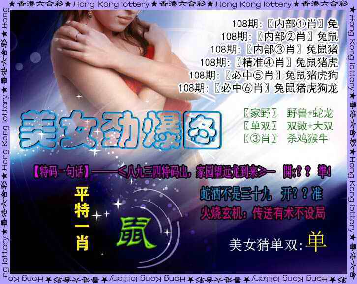 美女劲爆图 第108期