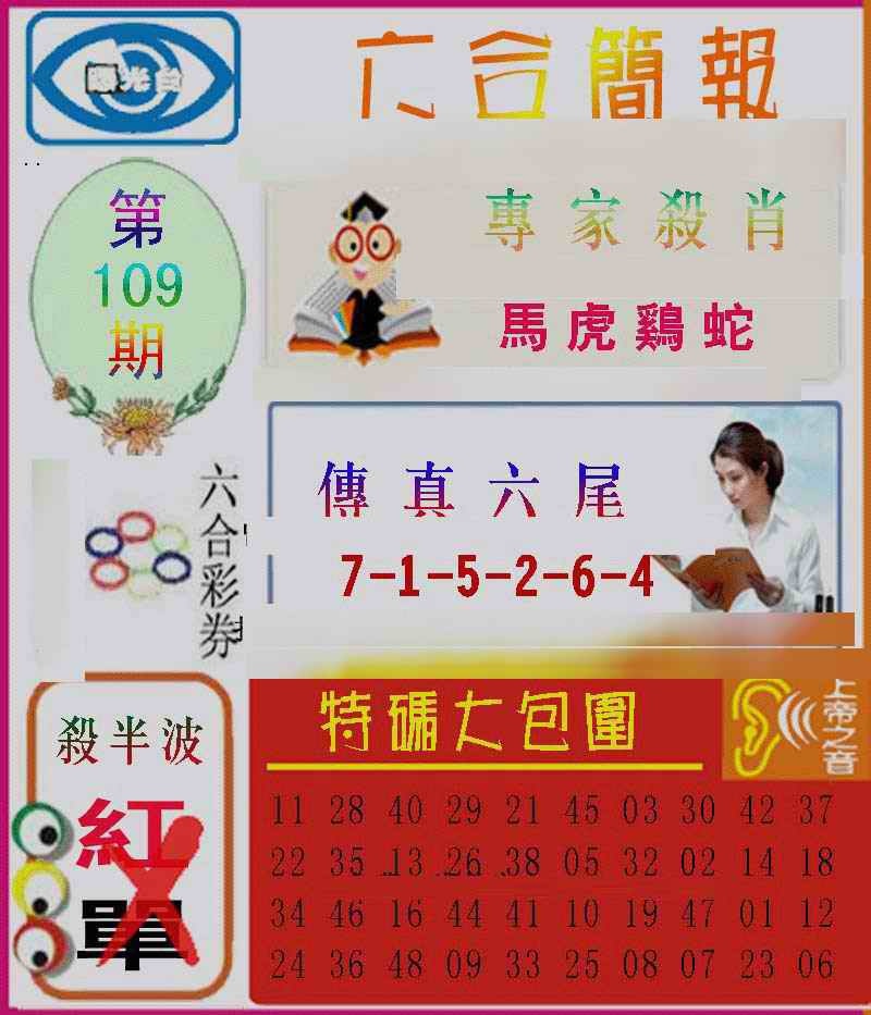 六合简报 第109期