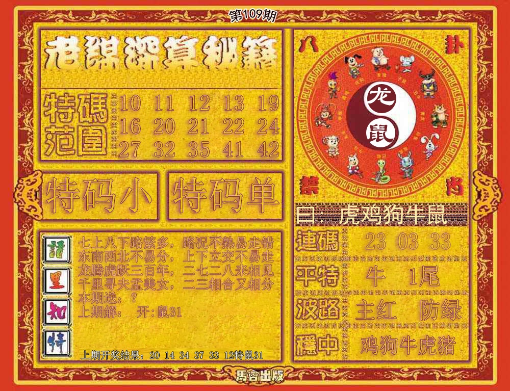 老谋深算秘笈 第109期