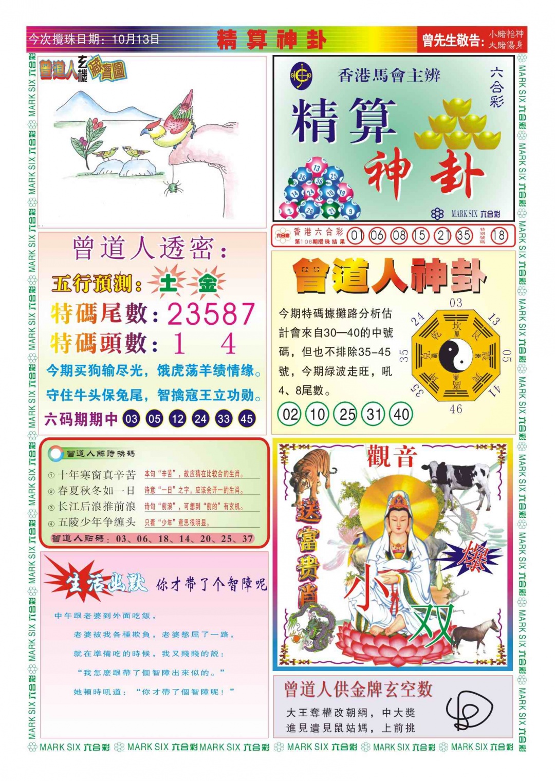 118精算神卦(新图) 第108期