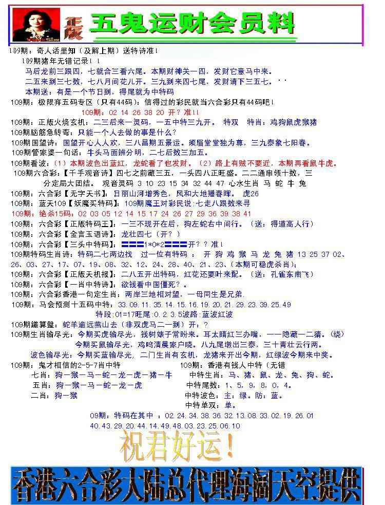 五鬼运财会员料 第108期