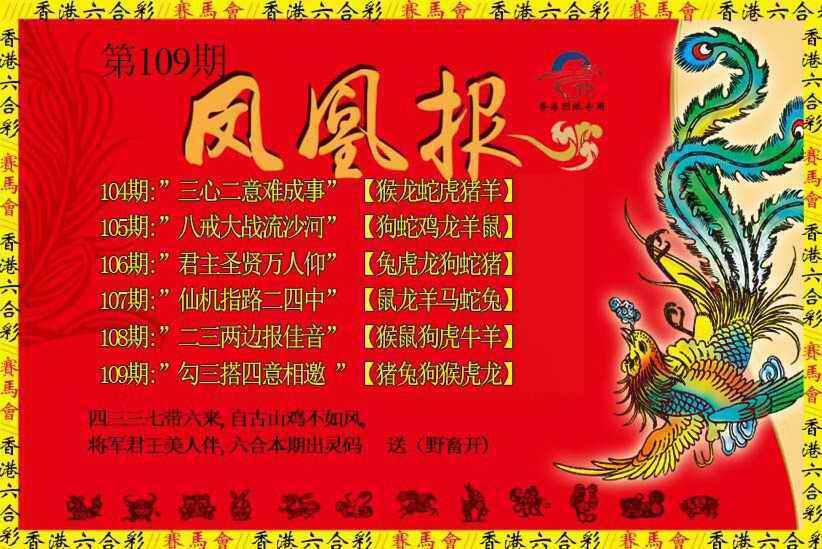 凤凰报 第109期