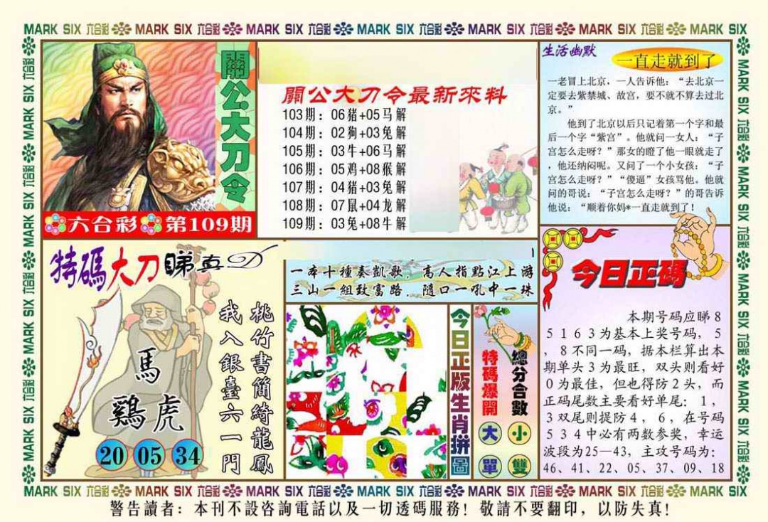 关公大刀令 第109期