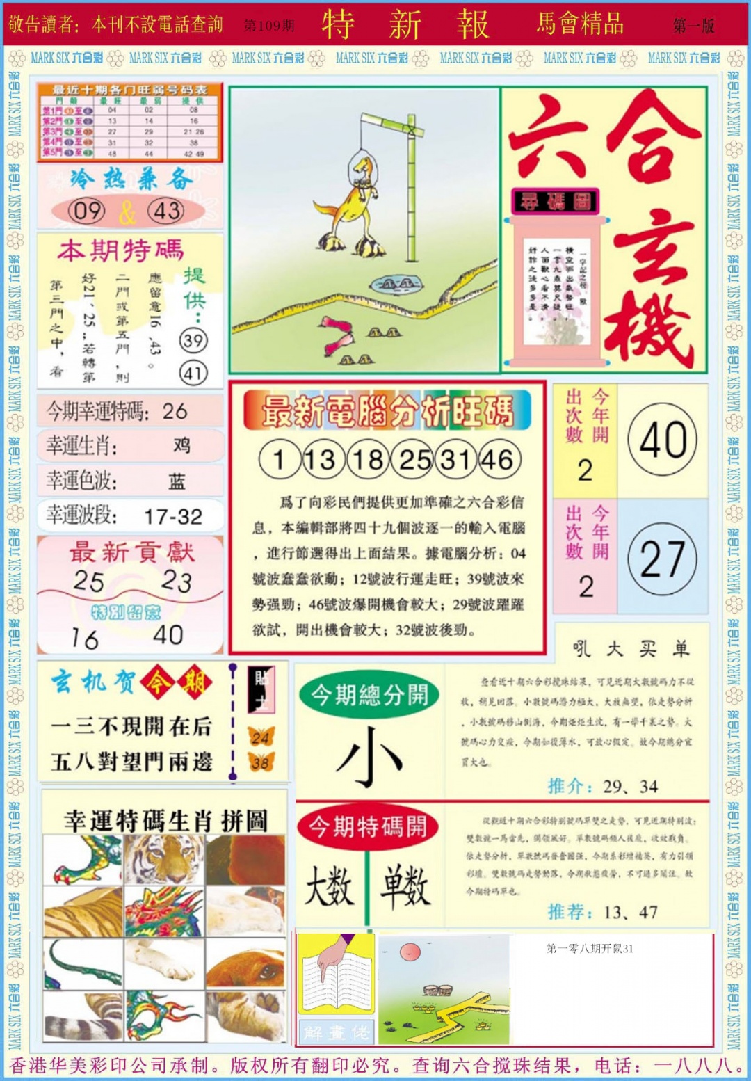 特新报A 第109期