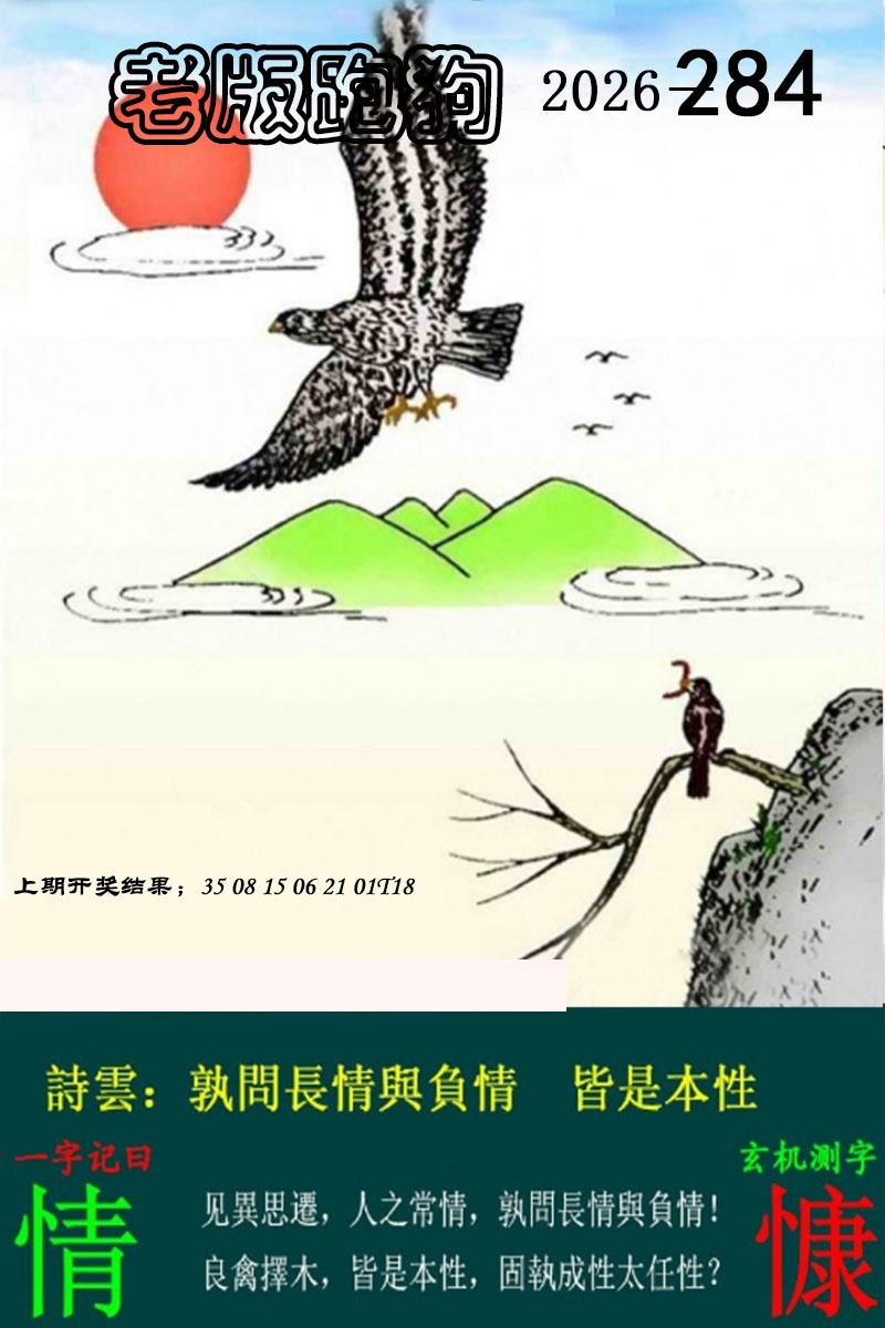 老版跑狗图 第284期