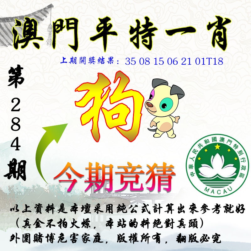 平一肖图 第283期