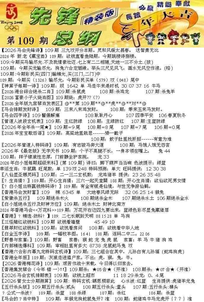 先锋总刚A 第108期