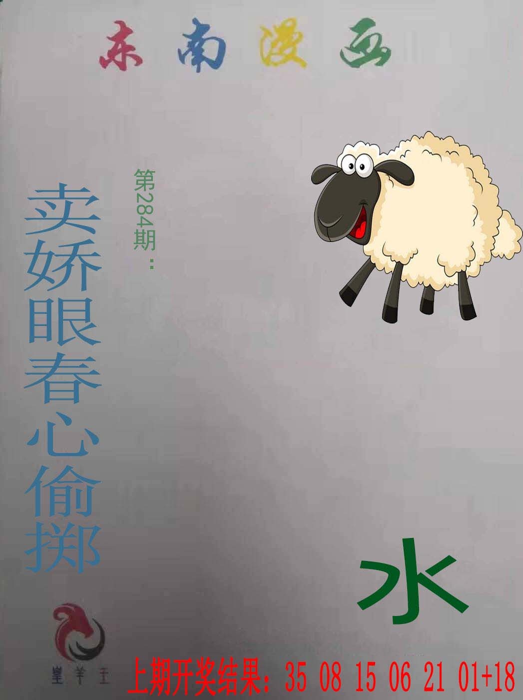 东南漫画 第284期