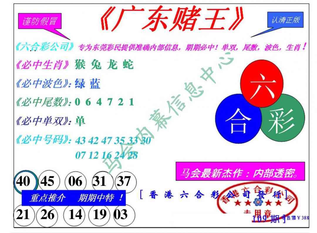 广东赌王 第109期