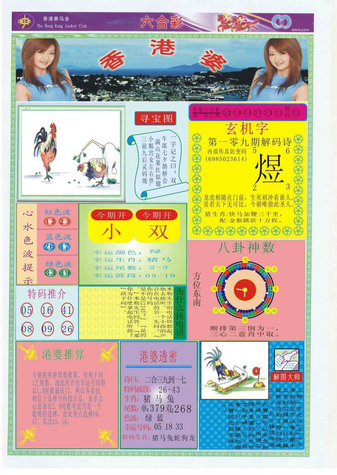 香港婆 第108期