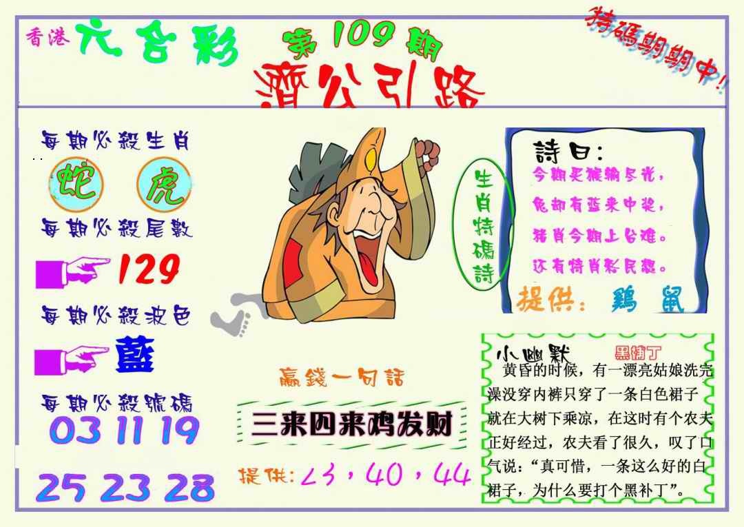 济公引路 第109期