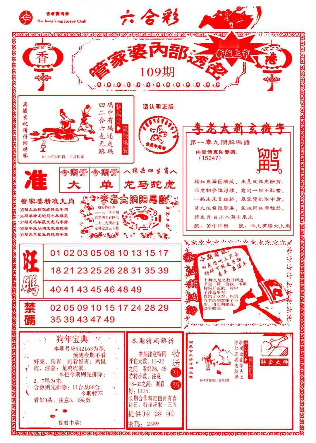 管家婆内部透密-新图 第109期
