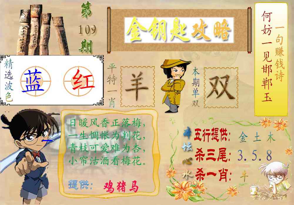 金钥匙攻略 第108期