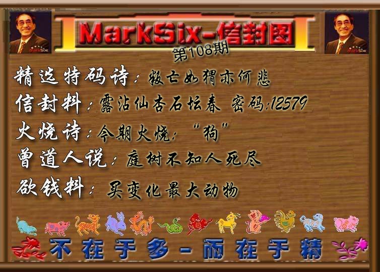 信封图《彩》 第108期