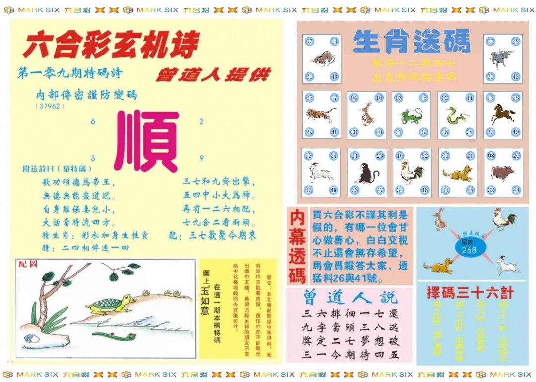 新曾道人内幕B 第109期