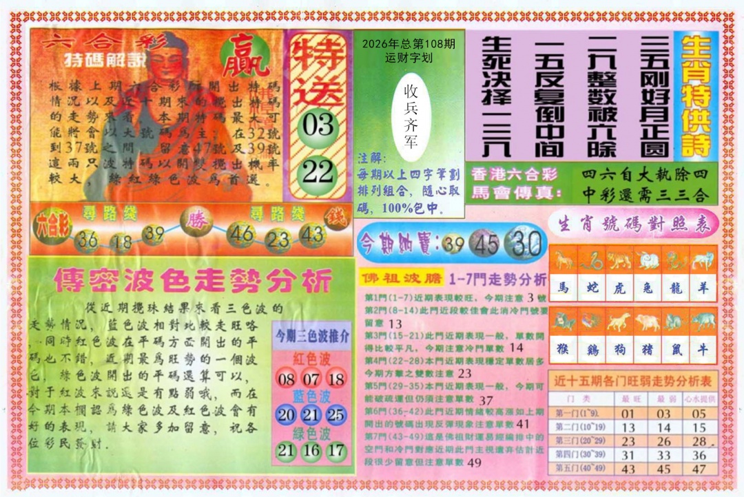 白小姐三点传密B 第108期