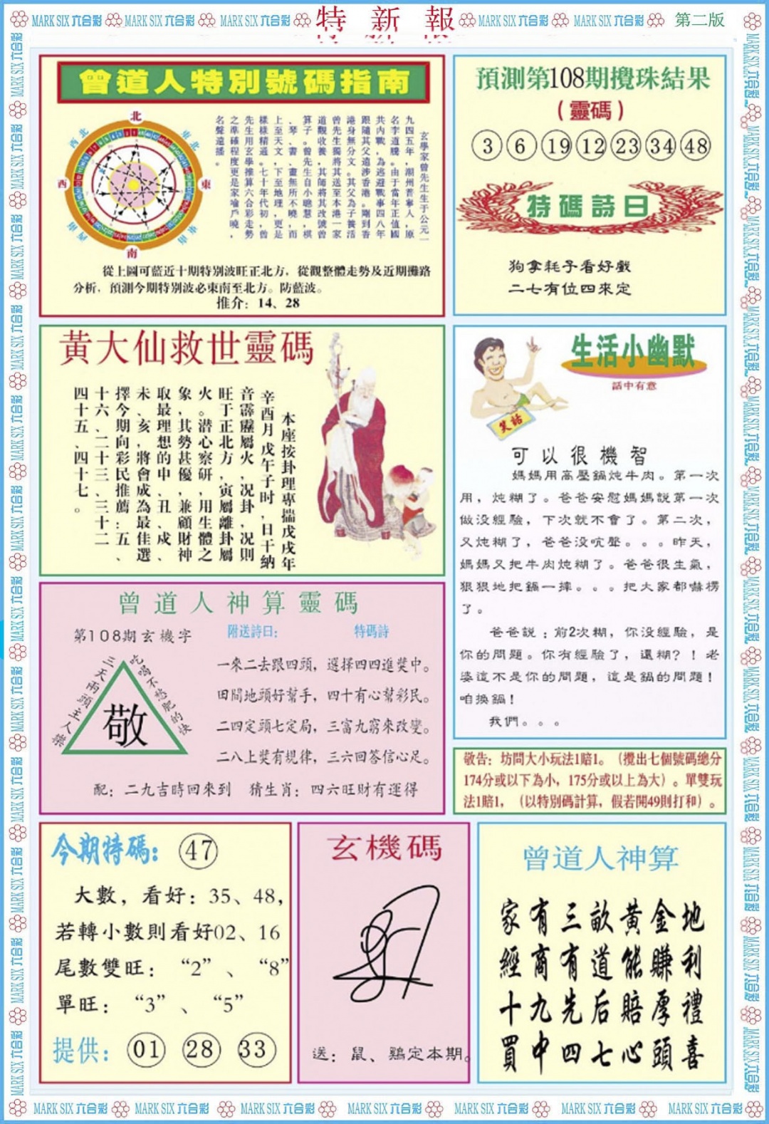特新报B 第108期