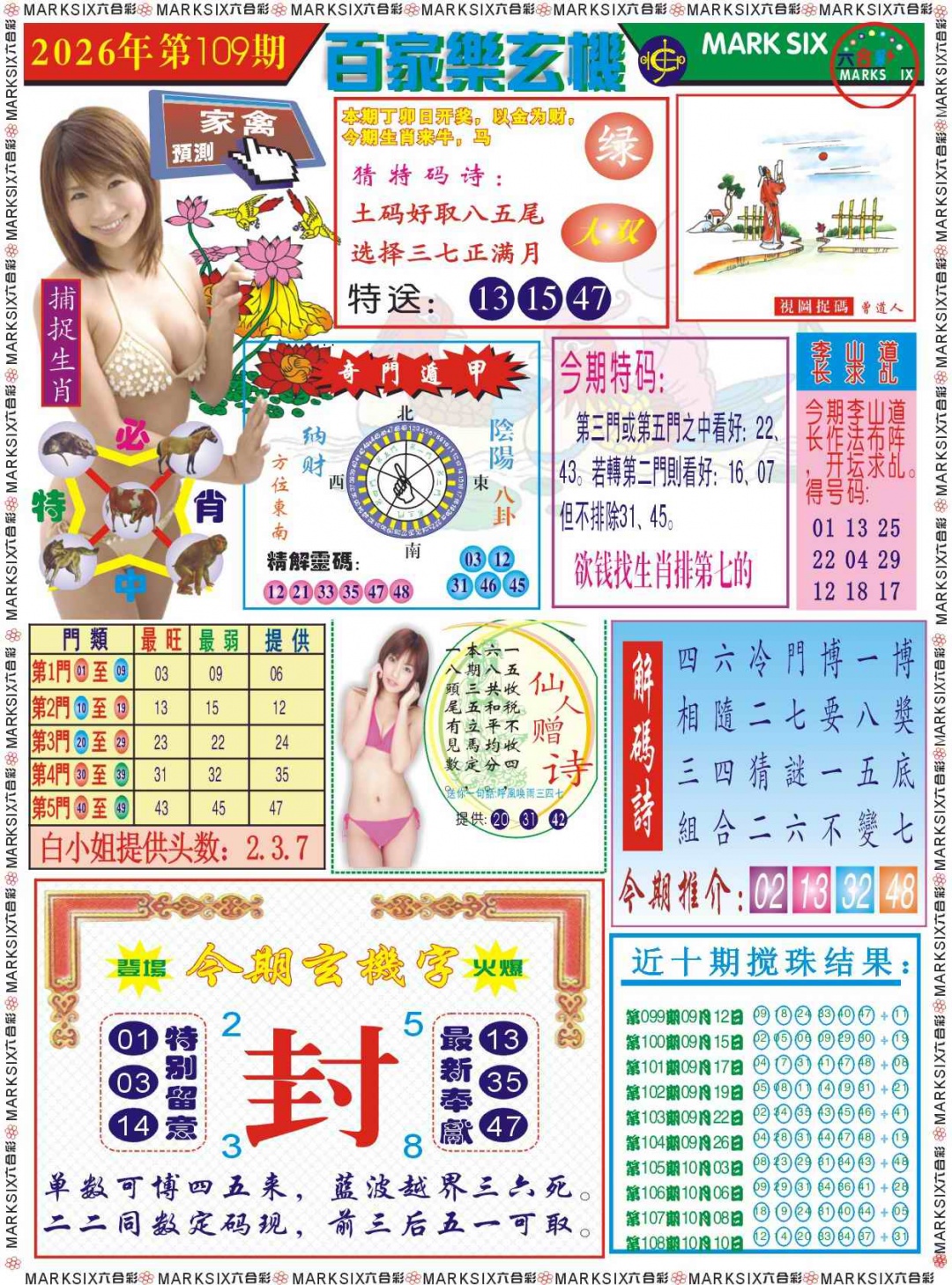 百家乐玄机 记录 第109期