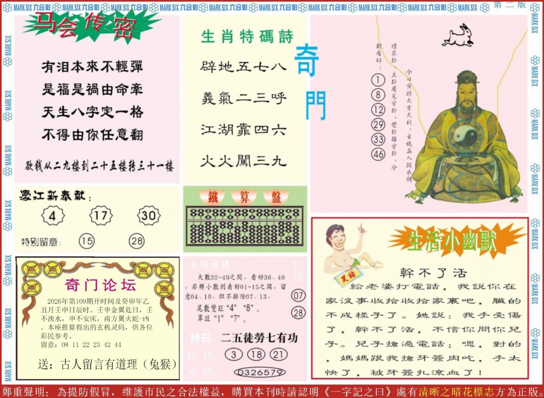 新濠江赌经B 第109期