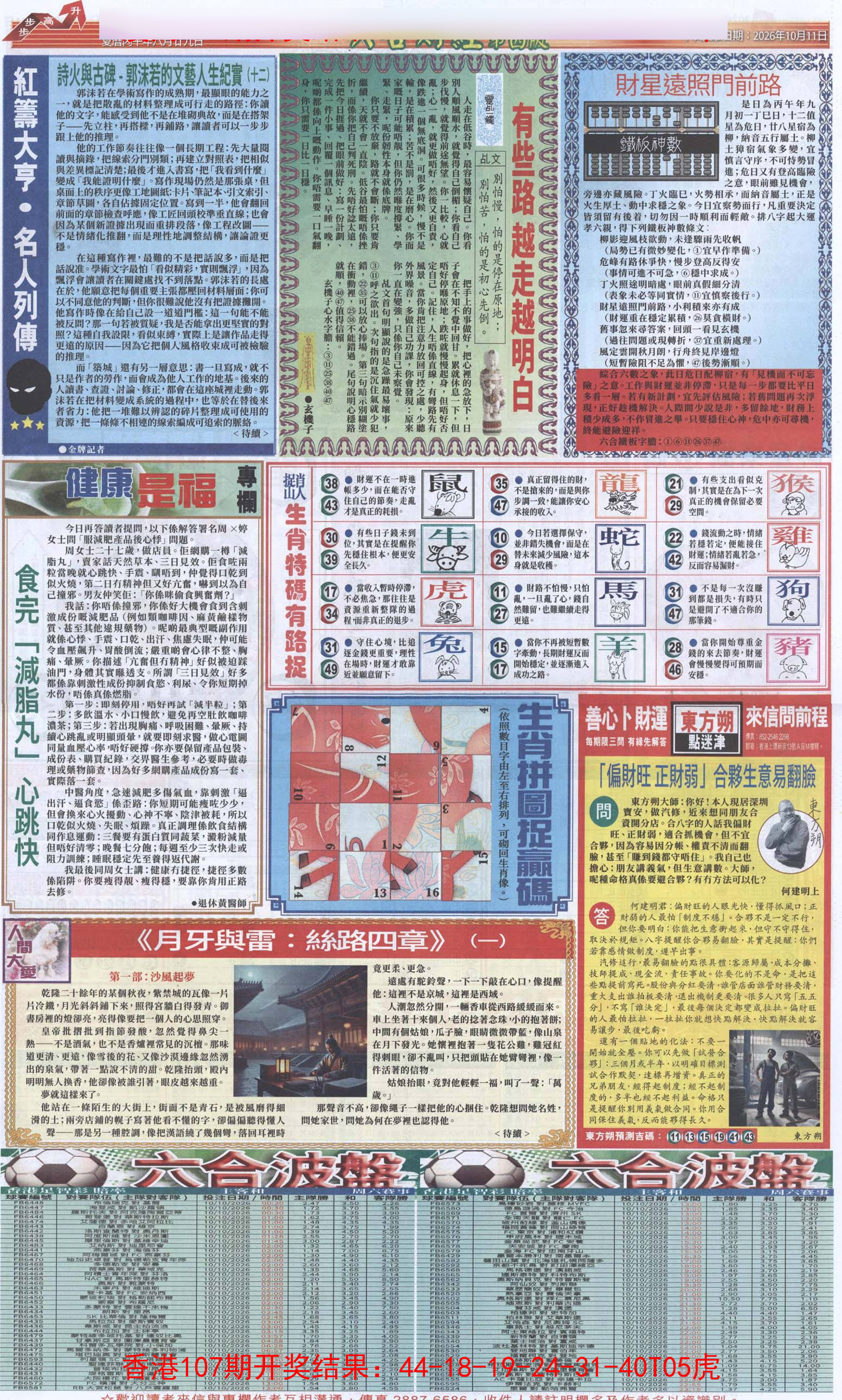 六合财经B加大版 第108期