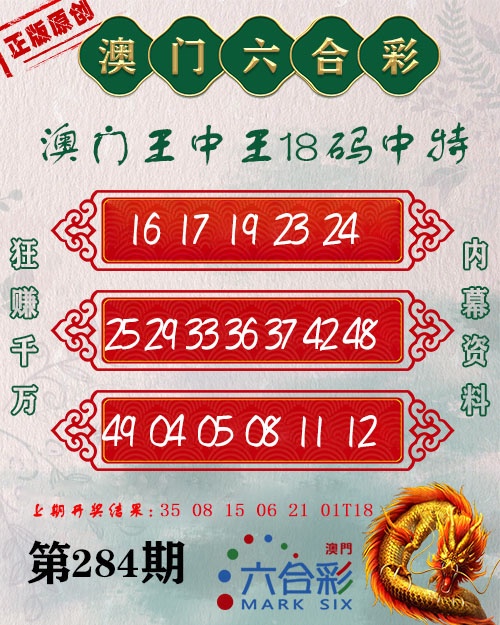 王中王18码 第284期