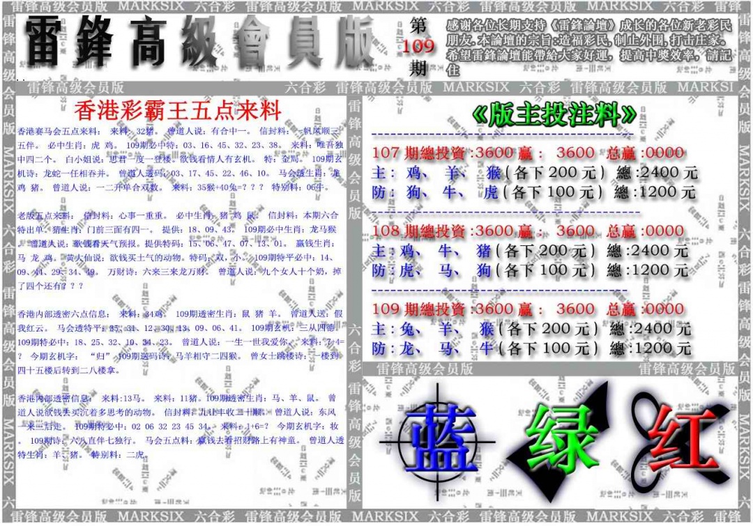 雷锋高级会员版 第109期
