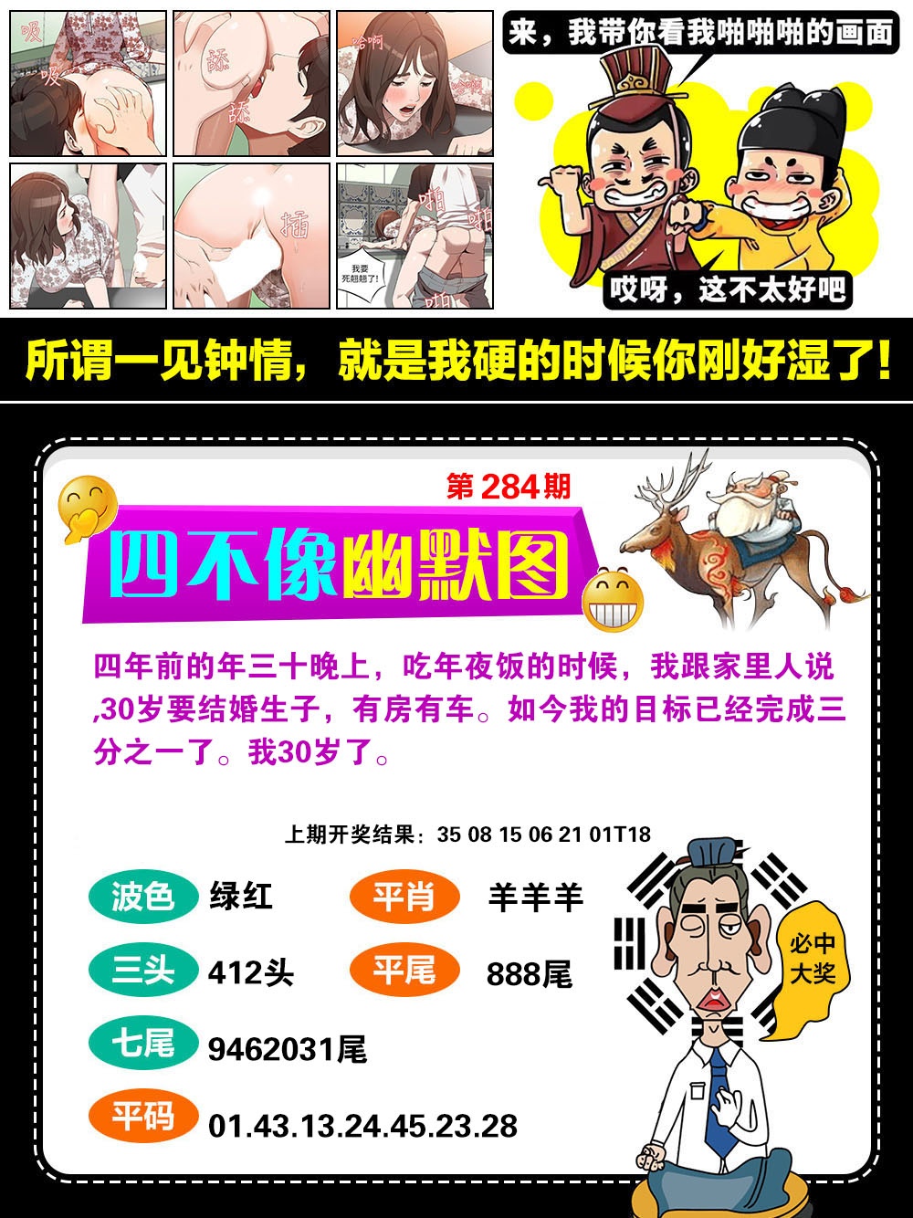 四不像幽默 第284期