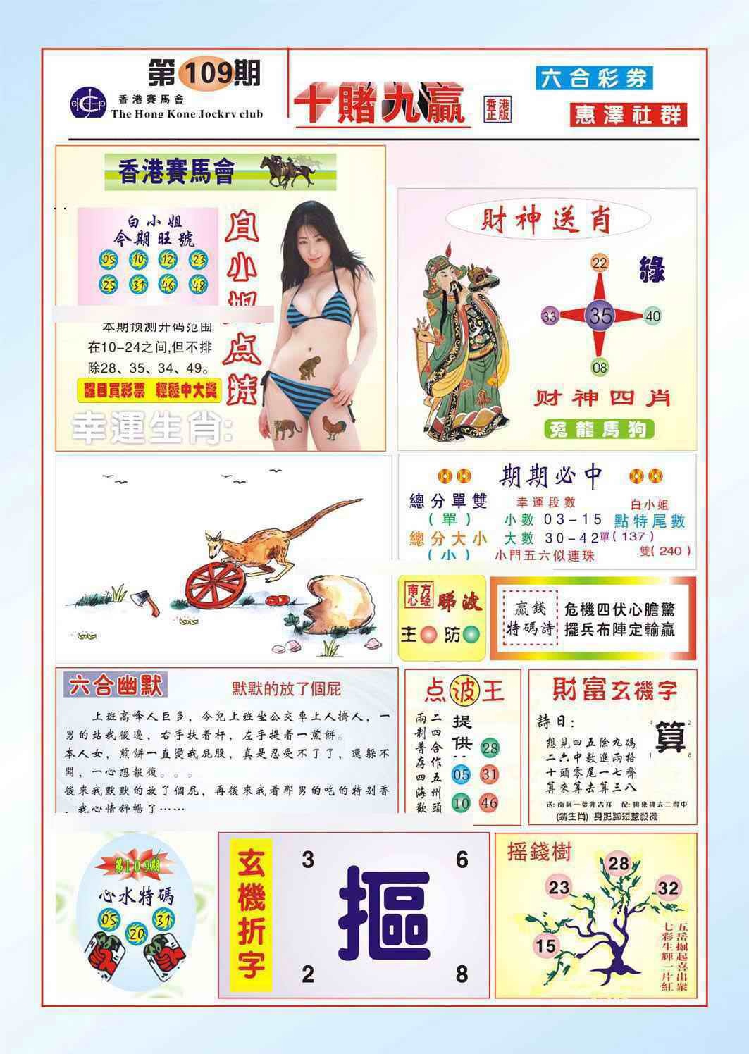 十赌九羸（新图） 第109期