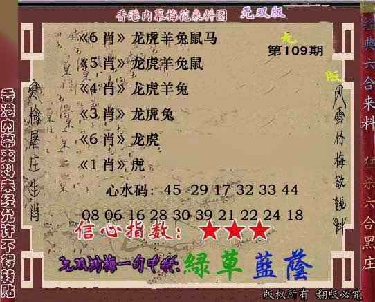 独家梅花来料 第109期