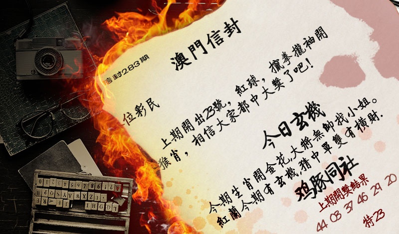 澳门信封