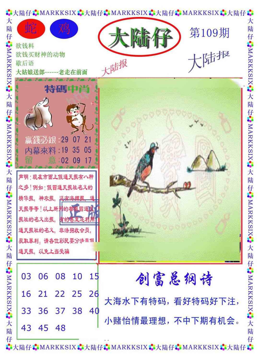 大陆仔(新图) 第109期