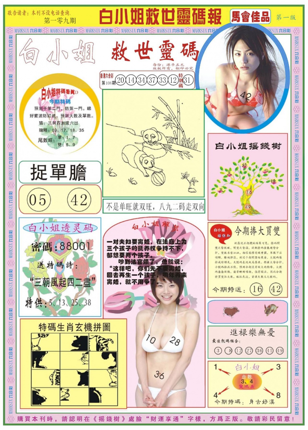 白小姐龙卷风A 第109期