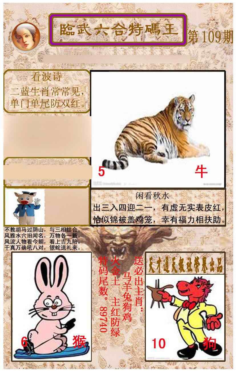 临武六合特码王 第109期