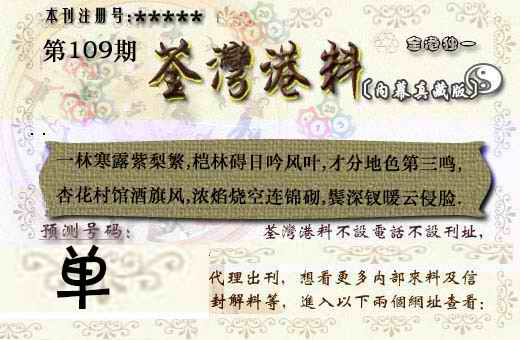 茶湾港料《彩》 第109期