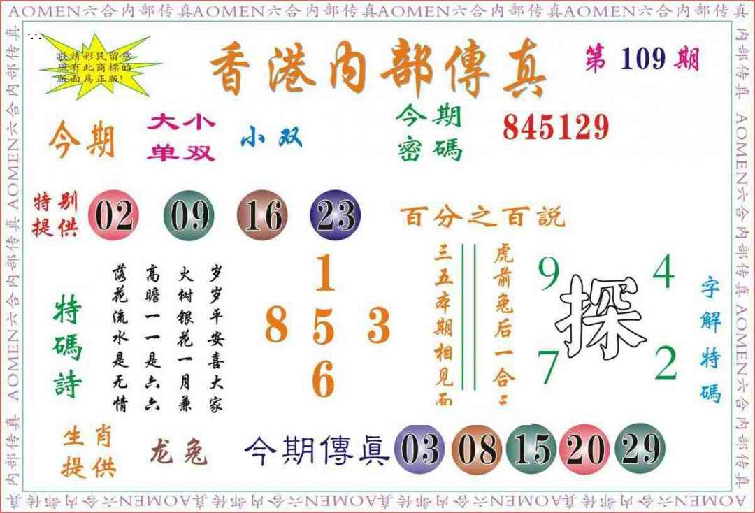 内部传真 第109期