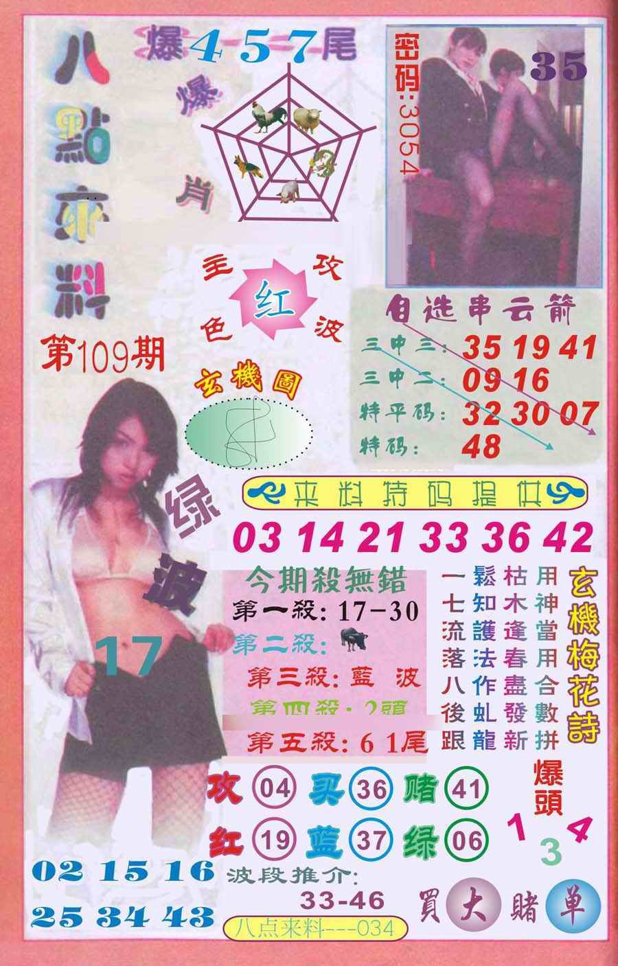 传真八点来料 第109期