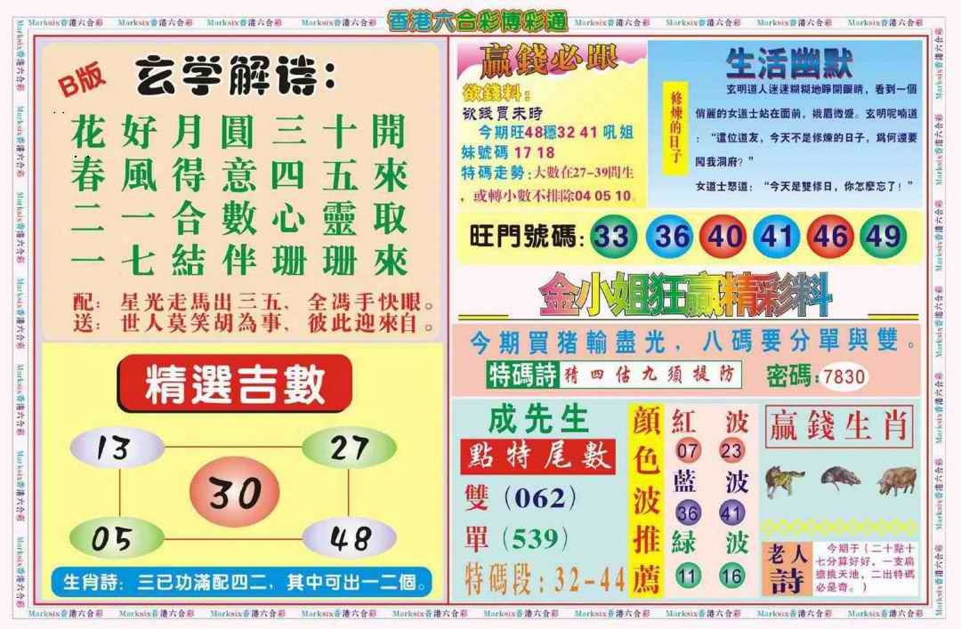 博彩通B(新图) 第109期