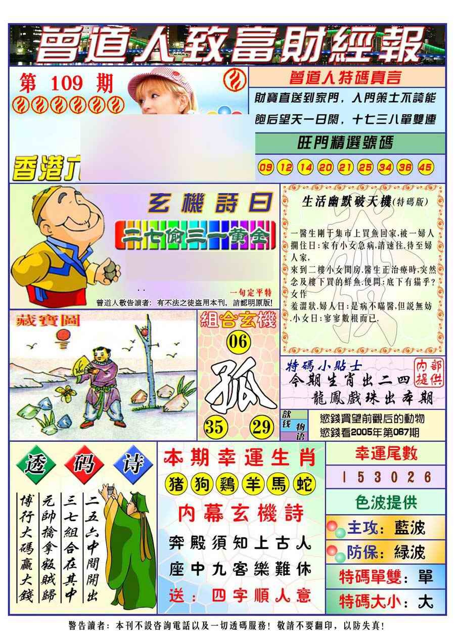 曾道人致福财经 第109期