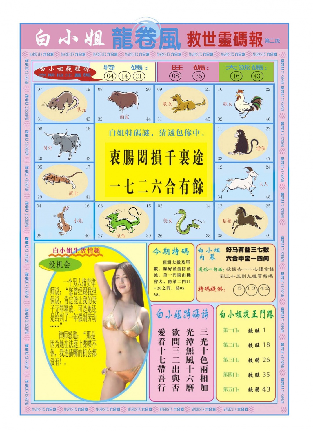 白小姐龙卷风B 第109期