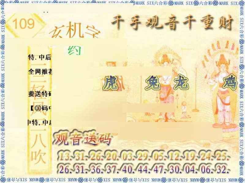 千手观音 第109期