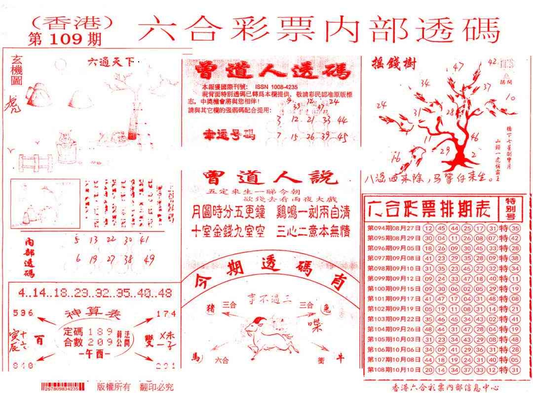 内部透码(信封) 第109期