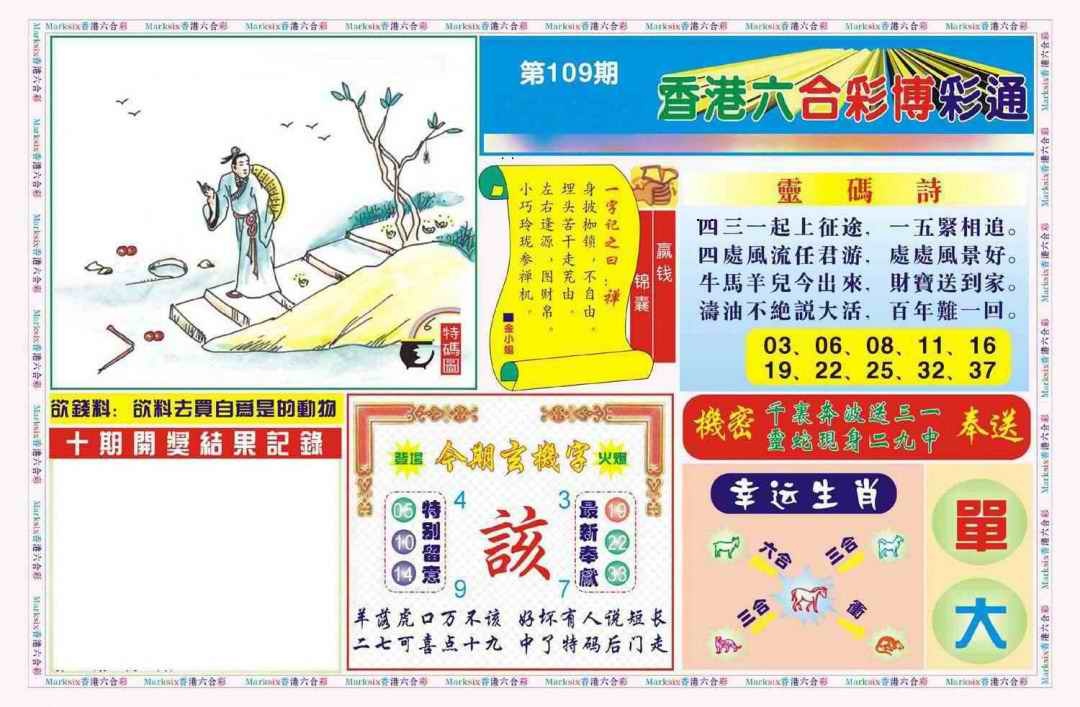 博彩通A(新图) 第109期