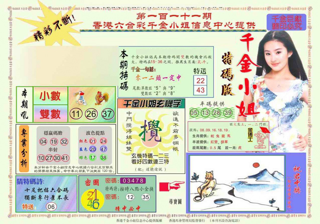 千金小姐A版 第109期